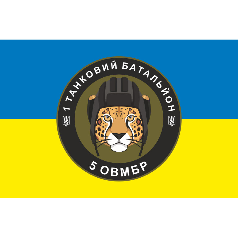 Флаг 1 ТБ (Танковый батальон) 5 ОТМБр ВСУ. Вариант-05 Флаг 1 ТБ (Танковый батальон) 5 ОТМБр ВСУ. Вариант-05
