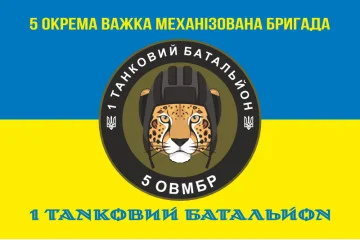 Флаг 1 ТБ (Танковый батальон) 5 ОТМБр ВСУ. Вариант-06