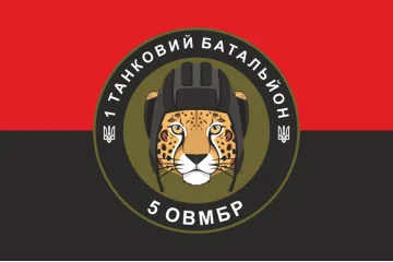 Флаг 1 ТБ (Танковый батальон) 5 ОТМБр ВСУ. Вариант-07 Флаг 1 ТБ (Танковый батальон) 5 ОТМБр ВСУ. Вариант-07