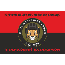 Флаг 1 ТБ (Танковый батальон) 5 ОТМБр ВСУ. Вариант-08 Флаг 1 ТБ (Танковый батальон) 5 ОТМБр ВСУ. Вариант-08