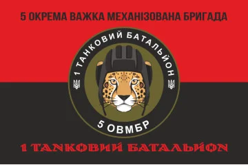 Флаг 1 ТБ (Танковый батальон) 5 ОТМБр ВСУ. Вариант-08 Флаг 1 ТБ (Танковый батальон) 5 ОТМБр ВСУ. Вариант-08