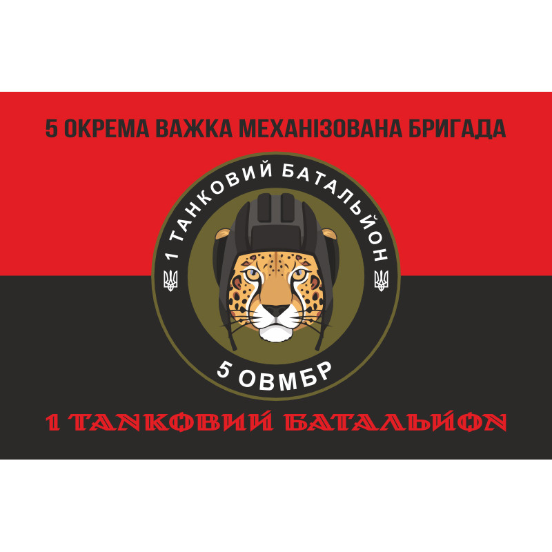 Флаг 1 ТБ (Танковый батальон) 5 ОТМБр ВСУ. Вариант-08 Флаг 1 ТБ (Танковый батальон) 5 ОТМБр ВСУ. Вариант-08