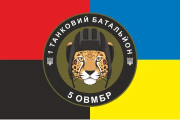 Флаг 1 ТБ (Танковый батальон) 5 ОТМБр ВСУ. Вариант-09 Флаг 1 ТБ (Танковый батальон) 5 ОТМБр ВСУ. Вариант-09