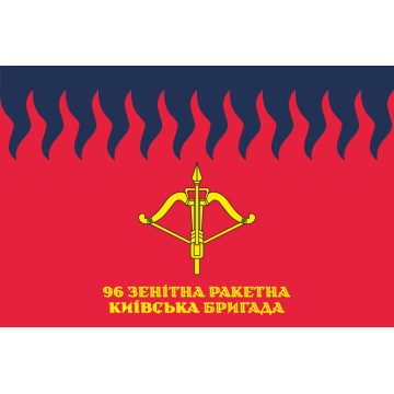 Прапор 96 ЗРБр (зенітно-ракетна бригада) ЗСУ. Варіант-08