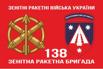 Флаг 138 ЗРБр (зенитно-ракетная бригада) ПВО ВСУ. Вариант-13 Флаг 138 ЗРБр (зенитно-ракетная бригада) ПВО ВСУ. Вариант-13