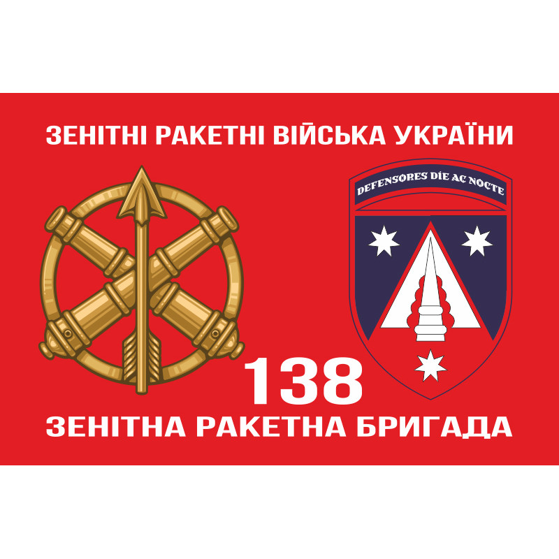Флаг 138 ЗРБр (зенитно-ракетная бригада) ПВО ВСУ. Вариант-13 Флаг 138 ЗРБр (зенитно-ракетная бригада) ПВО ВСУ. Вариант-13