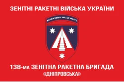 Флаг 138 ЗРБр (зенитно-ракетная бригада) ПВО ВСУ. Вариант-15 Флаг 138 ЗРБр (зенитно-ракетная бригада) ПВО ВСУ. Вариант-15