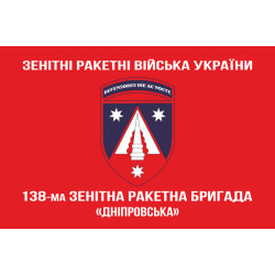 Флаг 138 ЗРБр (зенитно-ракетная бригада) ПВО ВСУ. Вариант-15 Флаг 138 ЗРБр (зенитно-ракетная бригада) ПВО ВСУ. Вариант-15