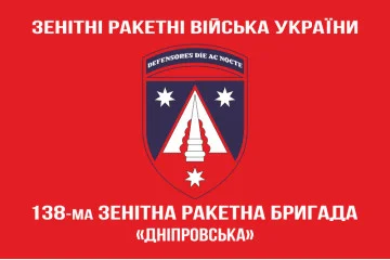 Флаг 138 ЗРБр (зенитно-ракетная бригада) ПВО ВСУ. Вариант-15 Флаг 138 ЗРБр (зенитно-ракетная бригада) ПВО ВСУ. Вариант-15