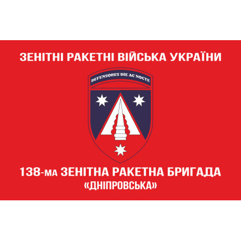 Флаг 138 ЗРБр (зенитно-ракетная бригада) ПВО ВСУ. Вариант-15 Флаг 138 ЗРБр (зенитно-ракетная бригада) ПВО ВСУ. Вариант-15
