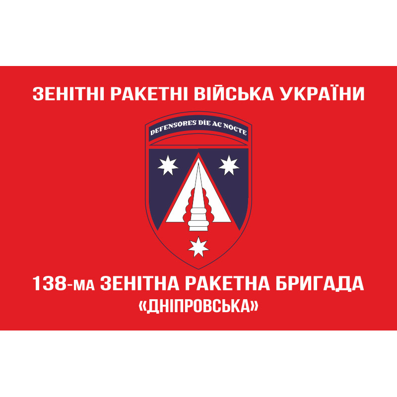 Флаг 138 ЗРБр (зенитно-ракетная бригада) ПВО ВСУ. Вариант-15 Флаг 138 ЗРБр (зенитно-ракетная бригада) ПВО ВСУ. Вариант-15