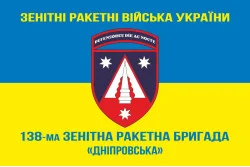 Флаг 138 ЗРБр (зенитно-ракетная бригада) ПВО ВСУ. Вариант-17 Флаг 138 ЗРБр (зенитно-ракетная бригада) ПВО ВСУ. Вариант-17