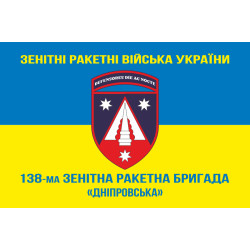 Флаг 138 ЗРБр (зенитно-ракетная бригада) ПВО ВСУ. Вариант-17 Флаг 138 ЗРБр (зенитно-ракетная бригада) ПВО ВСУ. Вариант-17