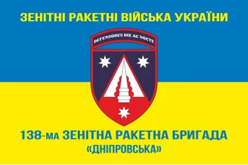 Флаг 138 ЗРБр (зенитно-ракетная бригада) ПВО ВСУ. Вариант-17 Флаг 138 ЗРБр (зенитно-ракетная бригада) ПВО ВСУ. Вариант-17