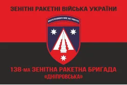 Флаг 138 ЗРБр (зенитно-ракетная бригада) ПВО ВСУ. Вариант-19 Флаг 138 ЗРБр (зенитно-ракетная бригада) ПВО ВСУ. Вариант-19