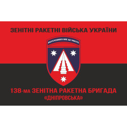 Флаг 138 ЗРБр (зенитно-ракетная бригада) ПВО ВСУ. Вариант-19 Флаг 138 ЗРБр (зенитно-ракетная бригада) ПВО ВСУ. Вариант-19
