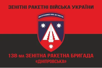 Флаг 138 ЗРБр (зенитно-ракетная бригада) ПВО ВСУ. Вариант-19 Флаг 138 ЗРБр (зенитно-ракетная бригада) ПВО ВСУ. Вариант-19
