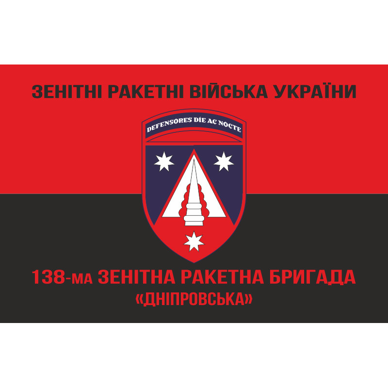 Флаг 138 ЗРБр (зенитно-ракетная бригада) ПВО ВСУ. Вариант-19 Флаг 138 ЗРБр (зенитно-ракетная бригада) ПВО ВСУ. Вариант-19