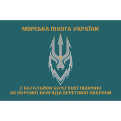 Прапор 2 ББО (батальйон берегової оборони) 40 ОБрБО МП ВМС ЗСУ. Варіант-05 Прапор 2 ББО (батальйон берегової оборони) 40 ОБрБО МП ВМС ЗСУ. Варіант-05
