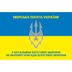 Прапор 2 ББО (батальйон берегової оборони) 40 ОБрБО МП ВМС ЗСУ. Варіант-07 Прапор 2 ББО (батальйон берегової оборони) 40 ОБрБО МП ВМС ЗСУ. Варіант-07