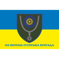 Флаг 152 ОЕБр (отдельная егерская бригада) ВСУ. Вариант-02 Флаг 152 ОЕБр (отдельная егерская бригада) ВСУ. Вариант-02