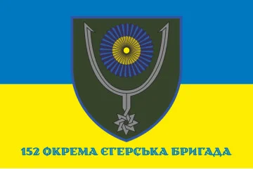 Флаг 152 ОЕБр (отдельная егерская бригада) ВСУ. Вариант-02