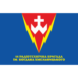 Прапор 14 РТБр (радіотехнічна бригада) ППО ЗСУ. Варіант-06