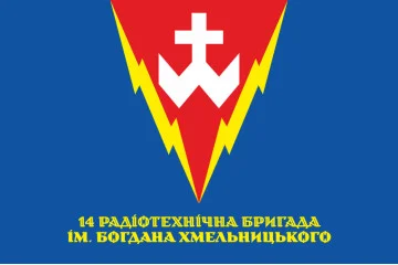Флаг 14 РТБр (радиотехническая бригада) ПВО ВСУ. Вариант-06 Флаг 14 РТБр (радиотехническая бригада) ПВО ВСУ. Вариант-06