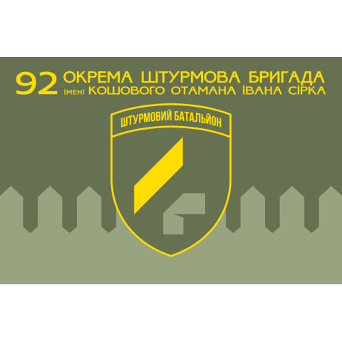 Флаг 4 ШБ (штурмовой батальон) 92 ОШБр ВСУ. Вариант-01