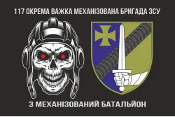 Прапор 3 МБ (механізований батальйон) 117 ОВМБр ЗСУ. Варіант-01 Прапор 3 МБ (механізований батальйон) 117 ОВМБр ЗСУ. Варіант-01