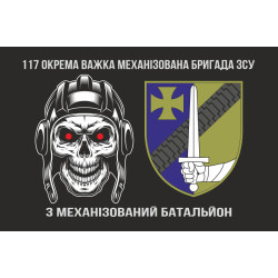 Прапор 3 МБ (механізований батальйон) 117 ОВМБр ЗСУ. Варіант-01 Прапор 3 МБ (механізований батальйон) 117 ОВМБр ЗСУ. Варіант-01