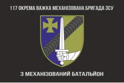 Прапор 3 МБ (механізований батальйон) 117 ОВМБр ЗСУ. Варіант-04 Прапор 3 МБ (механізований батальйон) 117 ОВМБр ЗСУ. Варіант-04