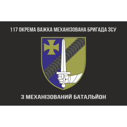 Прапор 3 МБ (механізований батальйон) 117 ОВМБр ЗСУ. Варіант-04 Прапор 3 МБ (механізований батальйон) 117 ОВМБр ЗСУ. Варіант-04