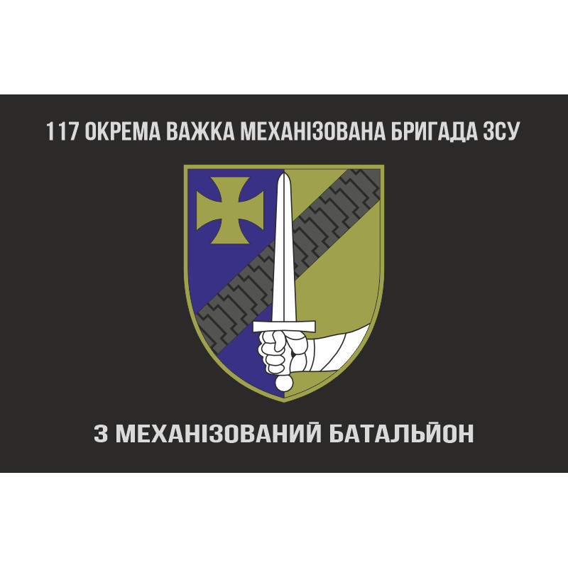 Флаг 3 МБ (механизированный батальон) 117 ОТМБр ВСУ. Вариант-04 Флаг 3 МБ (механизированный батальон) 117 ОТМБр ВСУ. Вариант-04