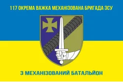 Прапор 3 МБ (механізований батальйон) 117 ОВМБр ЗСУ. Варіант-06 Прапор 3 МБ (механізований батальйон) 117 ОВМБр ЗСУ. Варіант-06