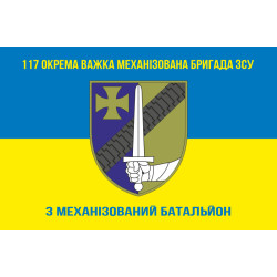 Прапор 3 МБ (механізований батальйон) 117 ОВМБр ЗСУ. Варіант-06 Прапор 3 МБ (механізований батальйон) 117 ОВМБр ЗСУ. Варіант-06
