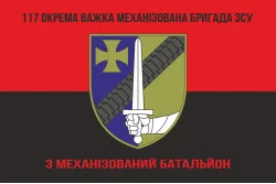 Прапор 3 МБ (механізований батальйон) 117 ОВМБр ЗСУ. Варіант-08 Прапор 3 МБ (механізований батальйон) 117 ОВМБр ЗСУ. Варіант-08