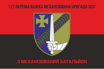 Флаг 3 МБ (механизированный батальон) 117 ОТМБр ВСУ. Вариант-08 Флаг 3 МБ (механизированный батальон) 117 ОТМБр ВСУ. Вариант-08