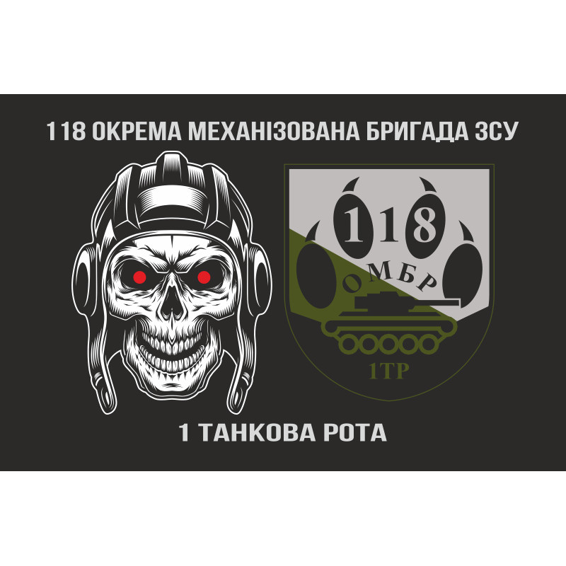 Флаг 118 ОМБр (отдельная механизированная бригада) ВСУ, 1 ТР. Вариант-01 Флаг 118 ОМБр (отдельная механизированная бригада) ВСУ, 1 ТР. Вариант-01