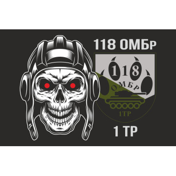 Флаг 118 ОМБр (отдельная механизированная бригада) ВСУ, 1 ТР. Вариант-02 Флаг 118 ОМБр (отдельная механизированная бригада) ВСУ, 1 ТР. Вариант-02