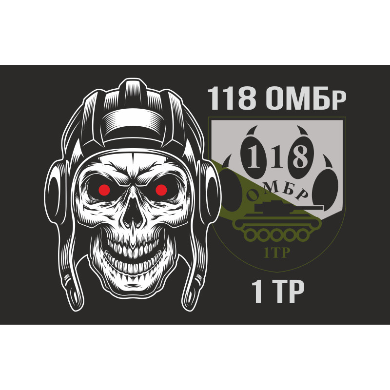 Флаг 118 ОМБр (отдельная механизированная бригада) ВСУ, 1 ТР. Вариант-02 Флаг 118 ОМБр (отдельная механизированная бригада) ВСУ, 1 ТР. Вариант-02