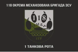 Прапор 118 ОМБр (окрема механізована бригада) ЗСУ, 1 ТР. Варіант-04 Прапор 118 ОМБр (окрема механізована бригада) ЗСУ, 1 ТР. Варіант-04