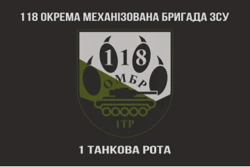 Флаг 118 ОМБр (отдельная механизированная бригада) ВСУ, 1 ТР. Вариант-04
