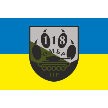 Флаг 118 ОМБр (отдельная механизированная бригада) ВСУ, 1 ТР. Вариант-05 Флаг 118 ОМБр (отдельная механизированная бригада) ВСУ, 1 ТР. Вариант-05