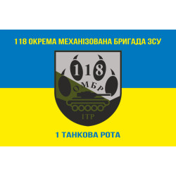 Прапор 118 ОМБр (окрема механізована бригада) ЗСУ, 1 ТР. Варіант-06 Прапор 118 ОМБр (окрема механізована бригада) ЗСУ, 1 ТР. Варіант-06