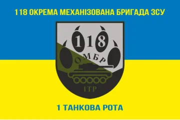 Флаг 118 ОМБр (отдельная механизированная бригада) ВСУ, 1 ТР. Вариант-06