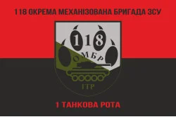 Прапор 118 ОМБр (окрема механізована бригада) ЗСУ, 1 ТР. Варіант-08 Прапор 118 ОМБр (окрема механізована бригада) ЗСУ, 1 ТР. Варіант-08