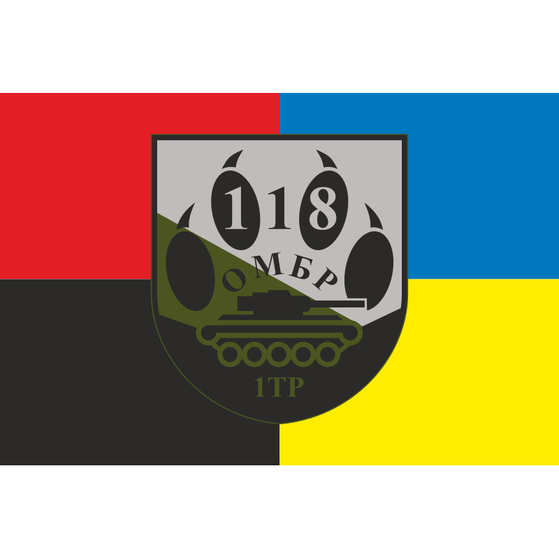Прапор 118 ОМБр (окрема механізована бригада) ЗСУ, 1 ТР. Варіант-09 Прапор 118 ОМБр (окрема механізована бригада) ЗСУ, 1 ТР. Варіант-09