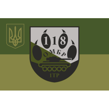Флаг 118 ОМБр (отдельная механизированная бригада) ВСУ, 1 ТР. Вариант-11 Флаг 118 ОМБр (отдельная механизированная бригада) ВСУ, 1 ТР. Вариант-11