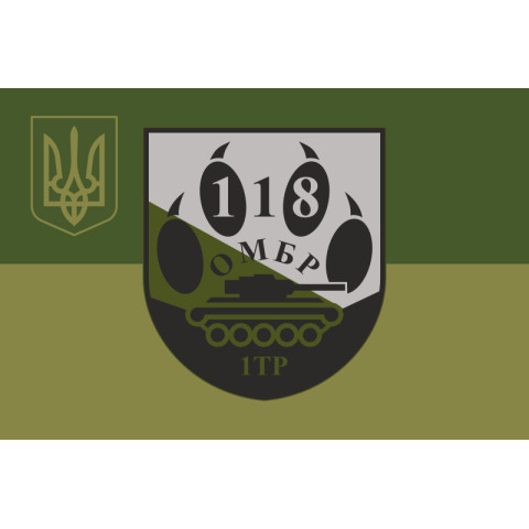 Прапор 118 ОМБр (окрема механізована бригада) ЗСУ, 1 ТР. Варіант-11 Прапор 118 ОМБр (окрема механізована бригада) ЗСУ, 1 ТР. Варіант-11